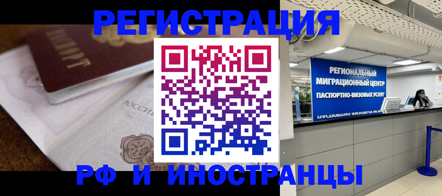 прописка законно в Новоалександровске